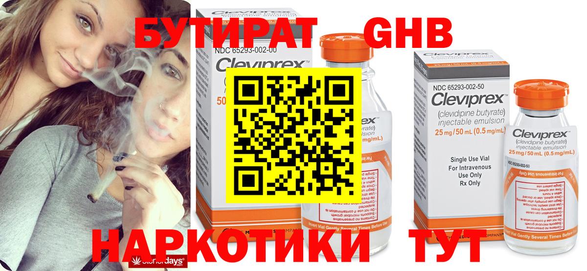 Бутират жидкий экстази Кызыл