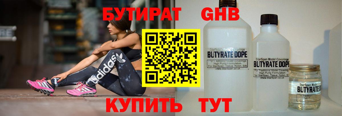 Кызыл  Бутират  Вход с VPN  БУТИРАТ BDO 33% 