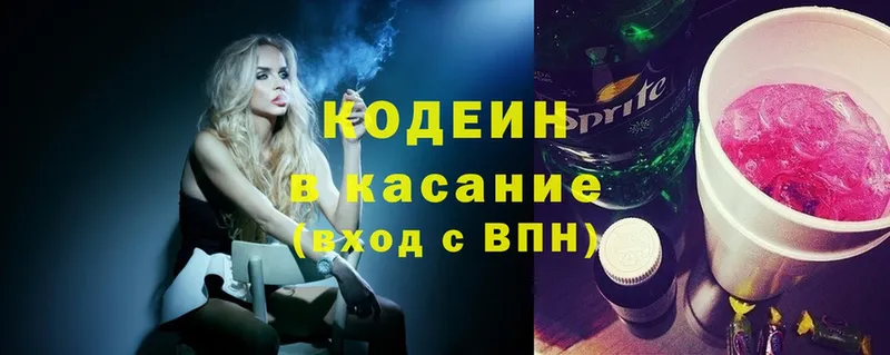 Кодеиновый сироп Lean Purple Drank  площадка клад  Кызыл  где купить  