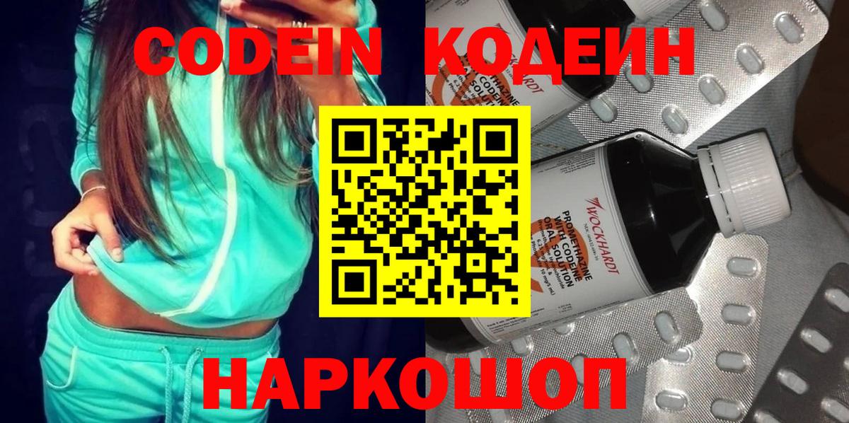 Кодеин Purple Drank Кызыл
