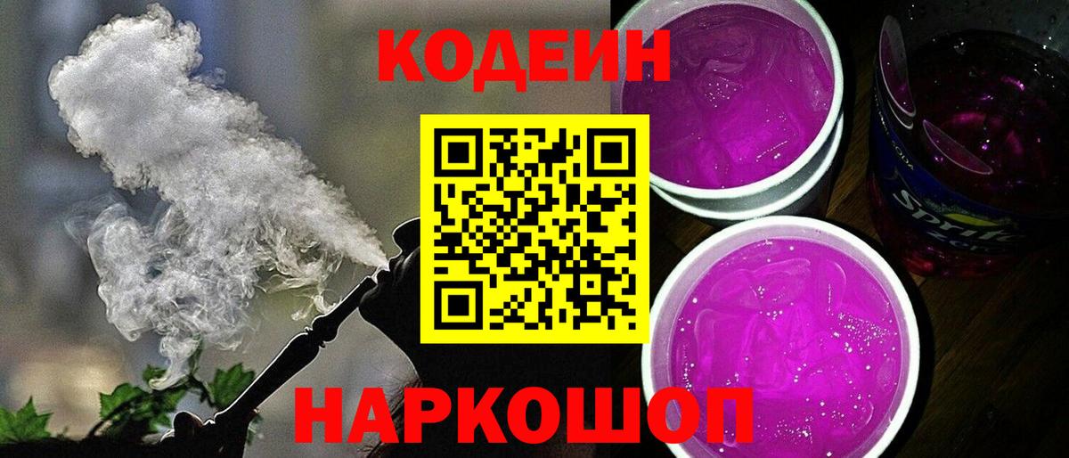 Кодеиновый сироп Lean напиток Lean (лин)  Кодеин Purple Drank  Кызыл  Вход с VPN 
