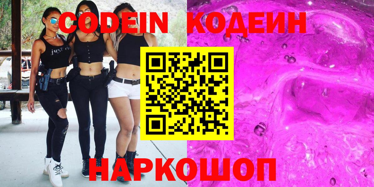 Кодеин Purple Drank  Кодеиновый сироп Lean Purple Drank  Кызыл 