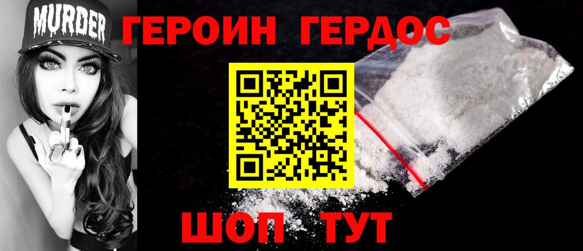 Героин Афган Кызыл