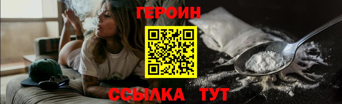 ГЕРОИН хмурый  Вход с VPN  Героин  Кызыл 