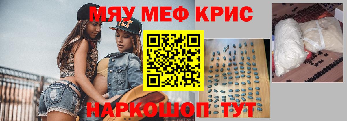 Меф мяу мяу мука Кызыл
