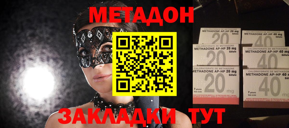 МЕТАДОН мёд  Метадон белоснежный  Вход с VPN  Кызыл 