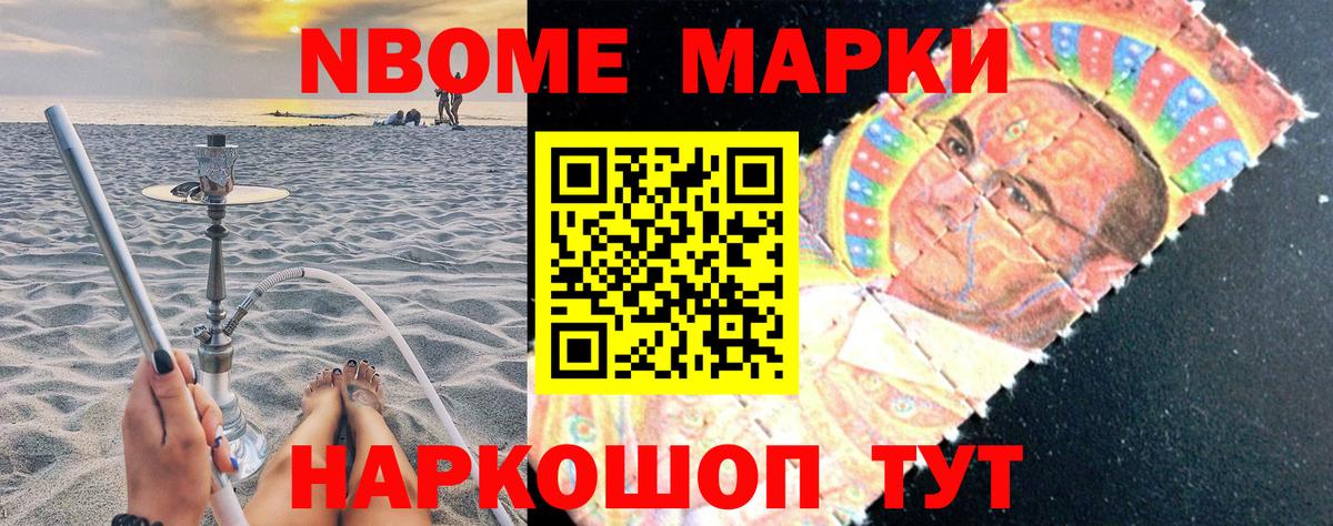Марки N-bome 1,5мг  Кызыл 