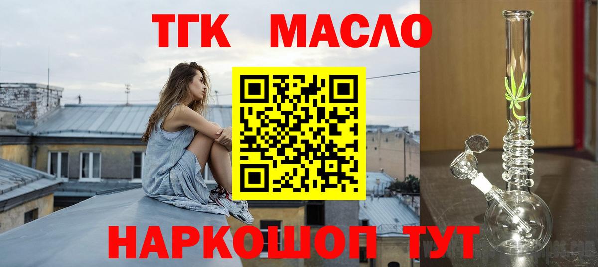 ТГК гашишное масло Кызыл