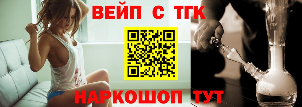 ТГК вейп с тгк  Кызыл 